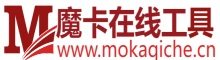 魔卡便民工具